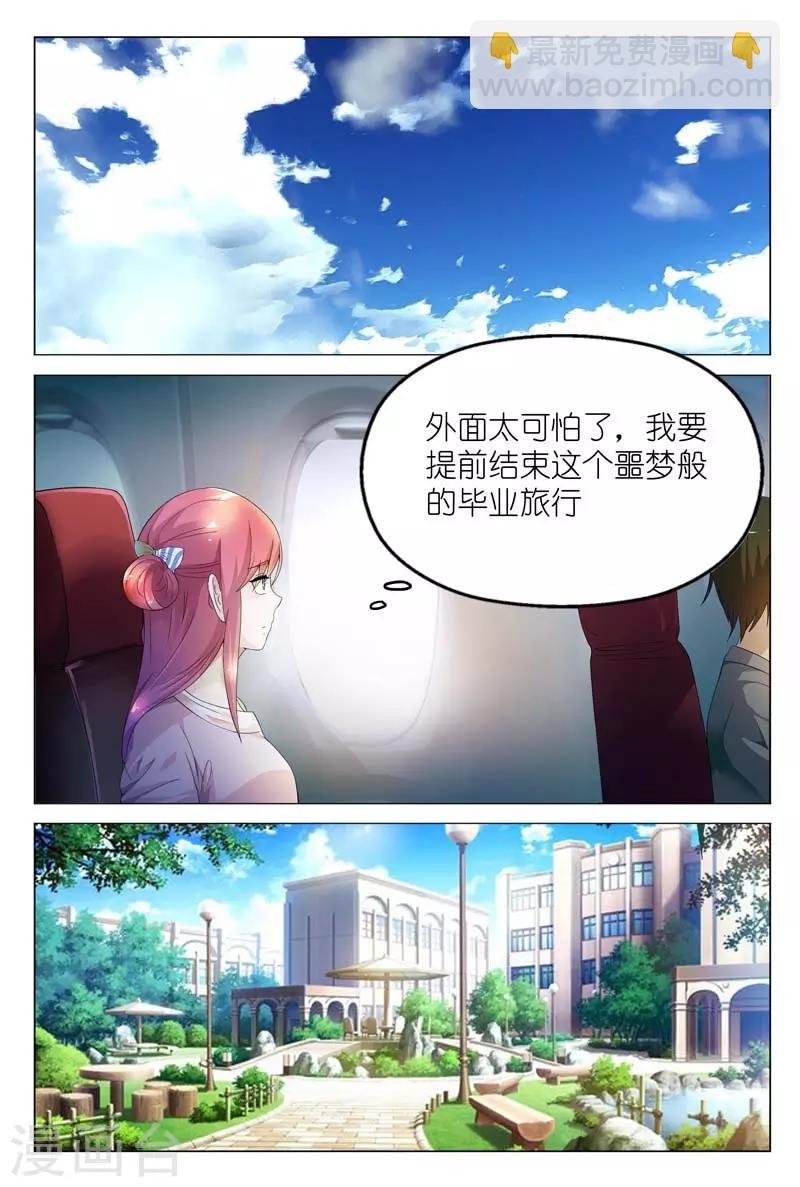 第2话 他的变态嗜好