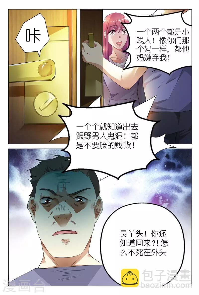 第2话 他的变态嗜好