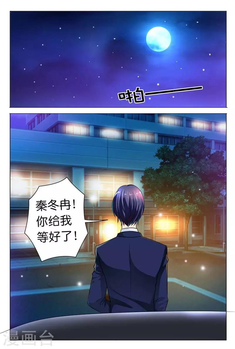 第23话 白慕寒我要宰了你