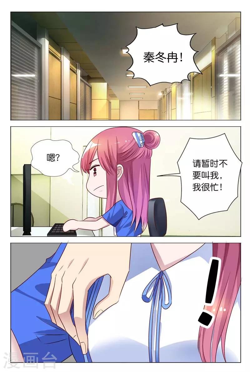 第23话 白慕寒我要宰了你