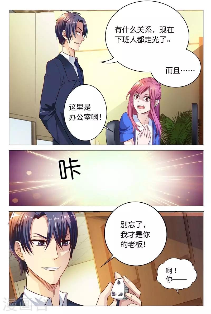 第23话 白慕寒我要宰了你