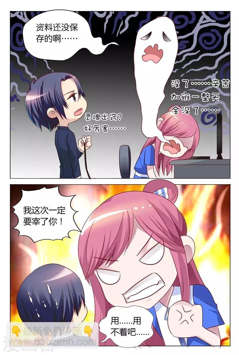 第23话 白慕寒我要宰了你