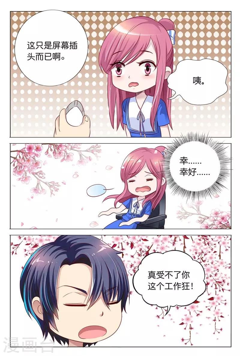 第23话 白慕寒我要宰了你