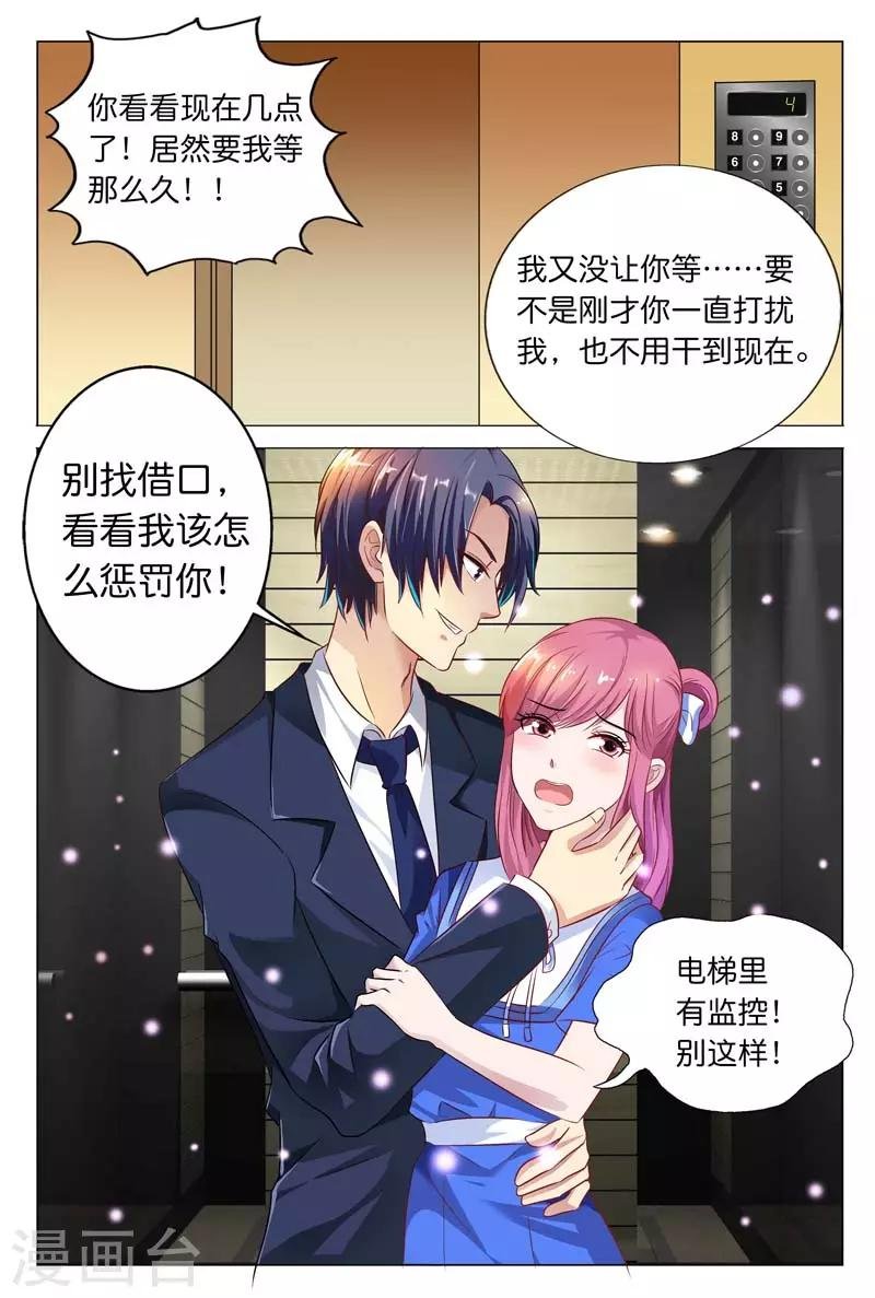 第23话 白慕寒我要宰了你