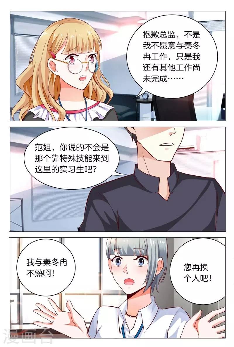第25话 所有人都认为我只能靠总裁