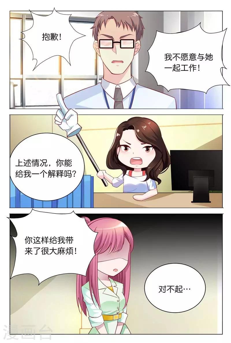 第25话 所有人都认为我只能靠总裁