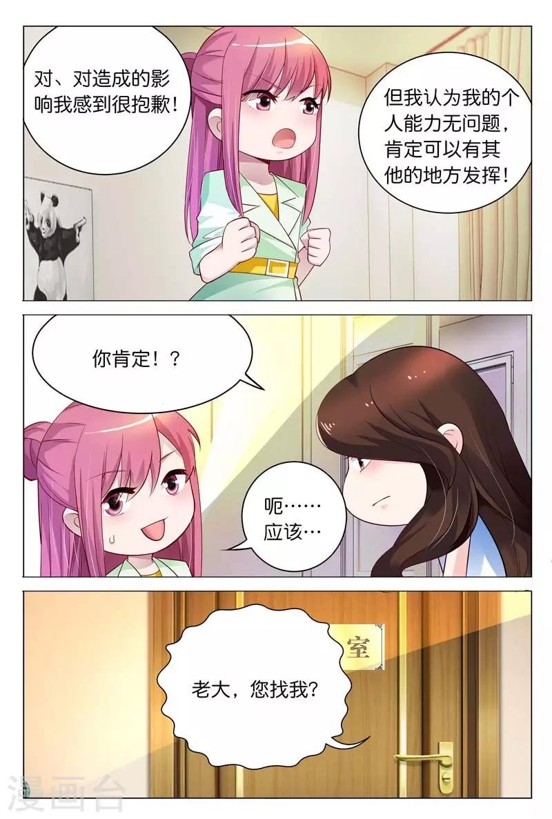 第25话 所有人都认为我只能靠总裁