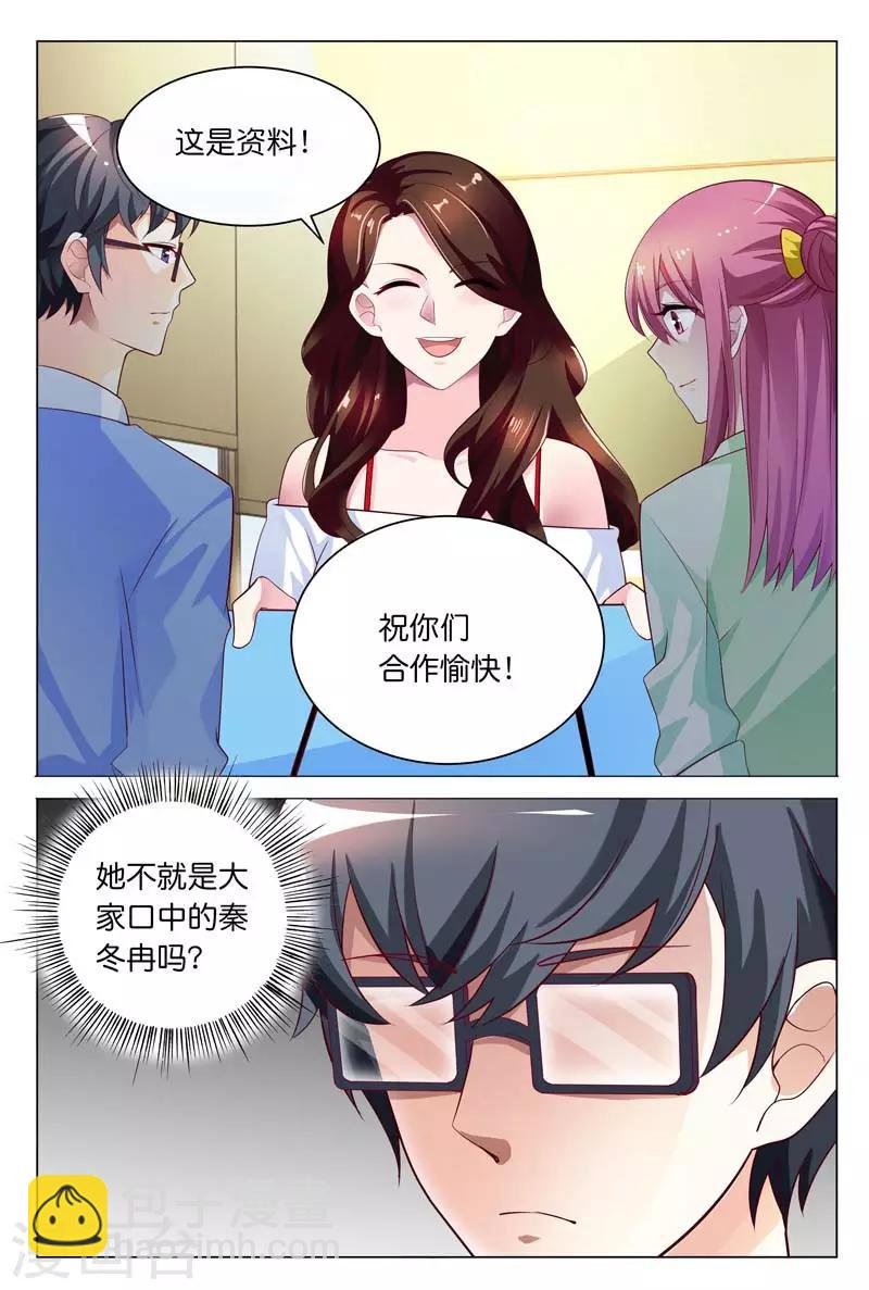 第25话 所有人都认为我只能靠总裁