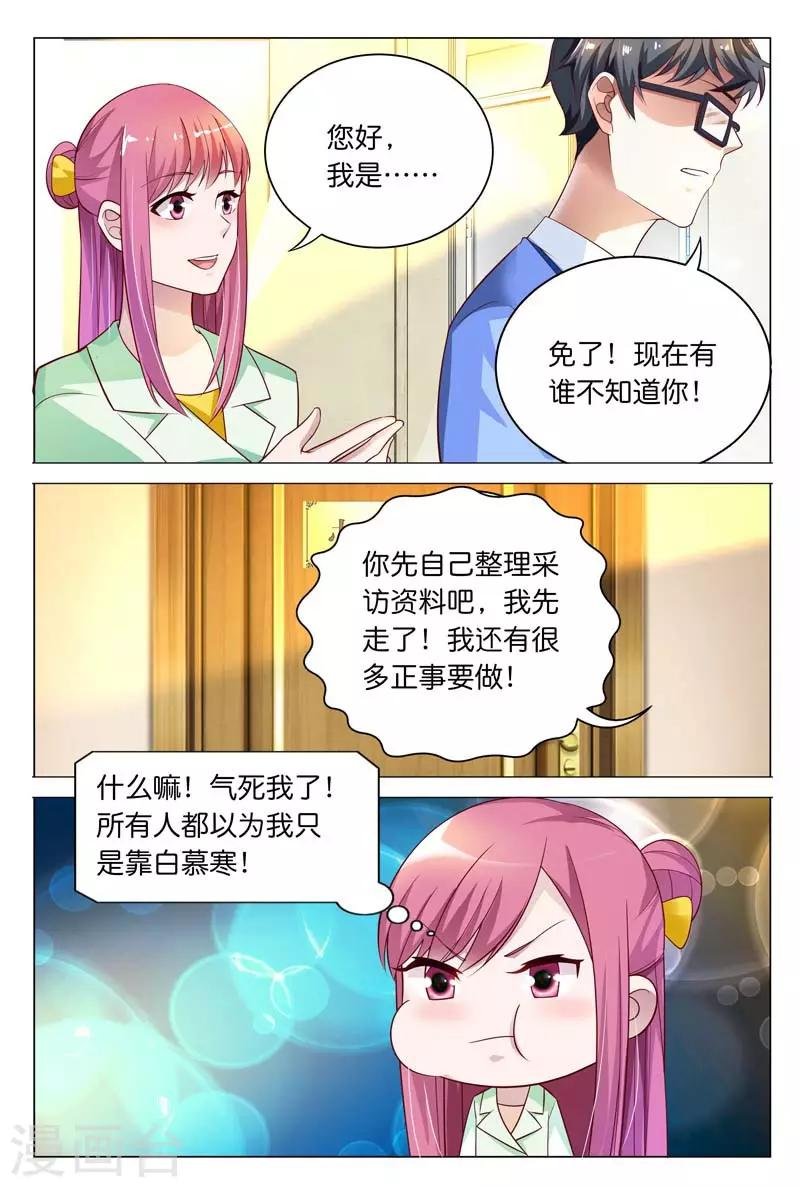 第25话 所有人都认为我只能靠总裁