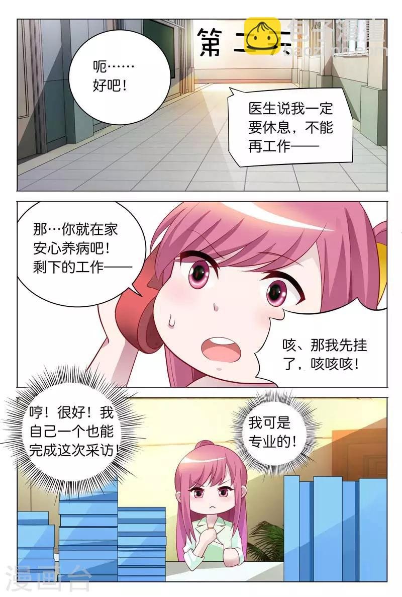 第25话 所有人都认为我只能靠总裁