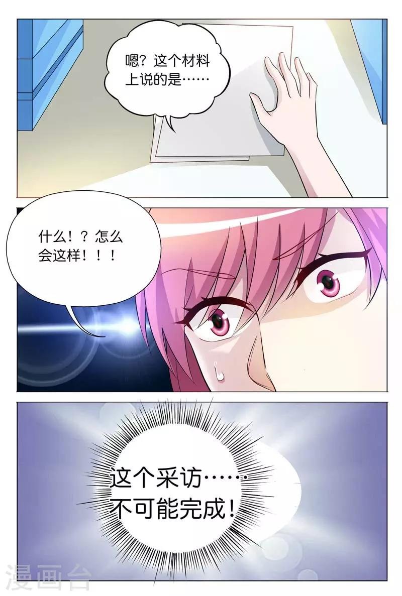 第25话 所有人都认为我只能靠总裁