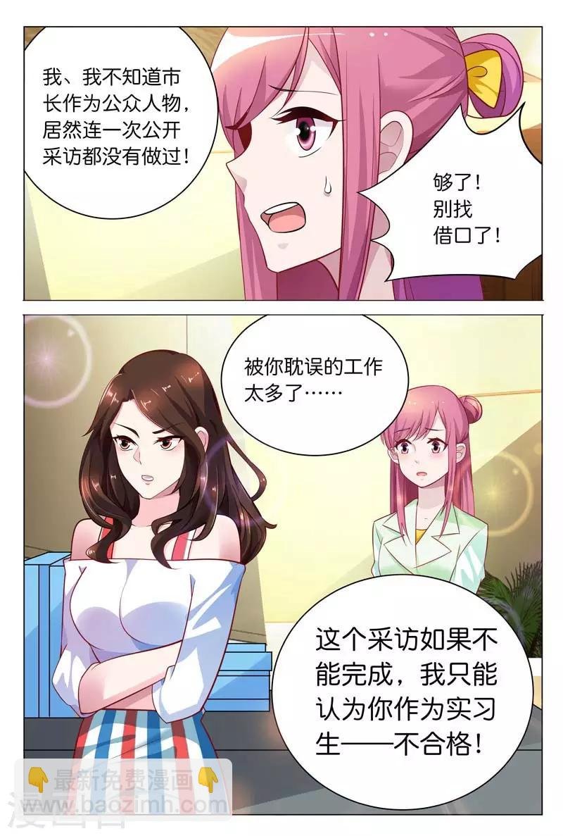 第25话 所有人都认为我只能靠总裁