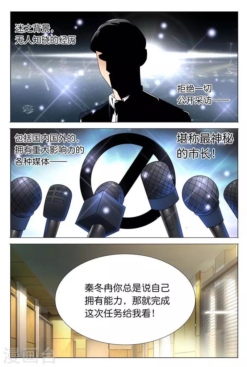 第26话 拿出你勾引总裁的本事