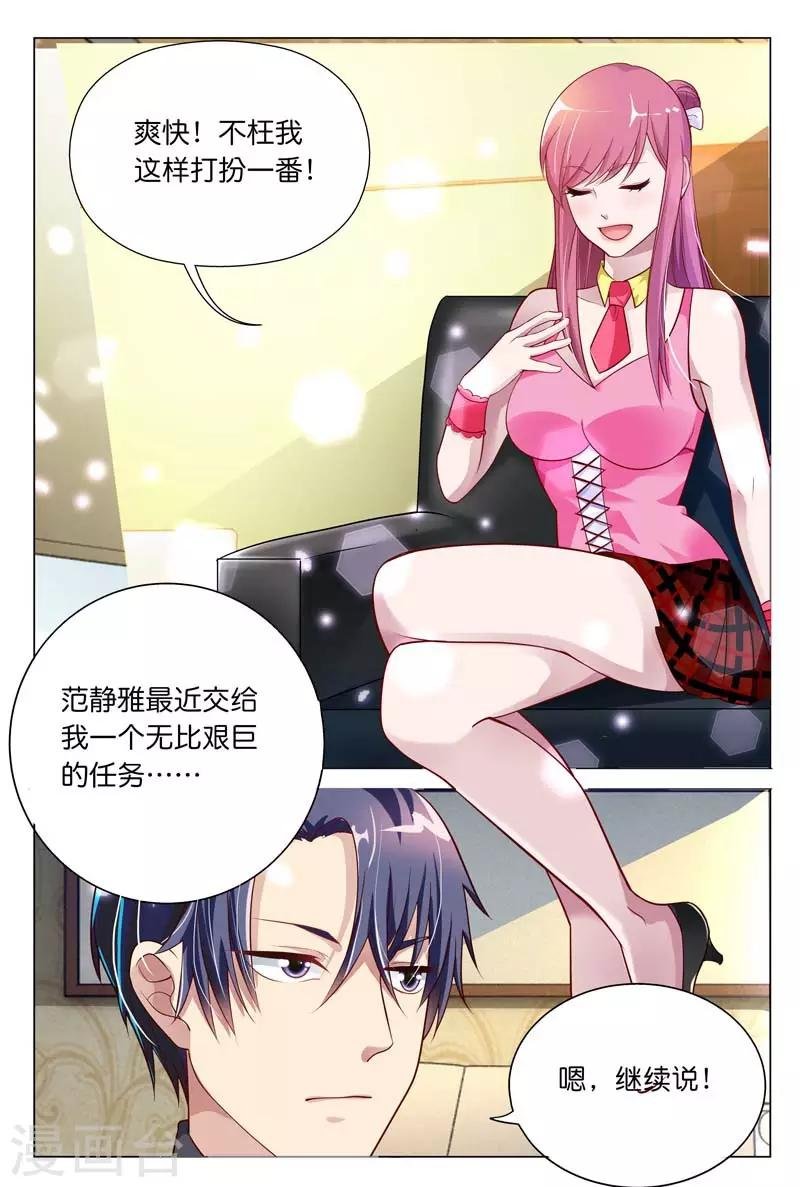 第26话 拿出你勾引总裁的本事