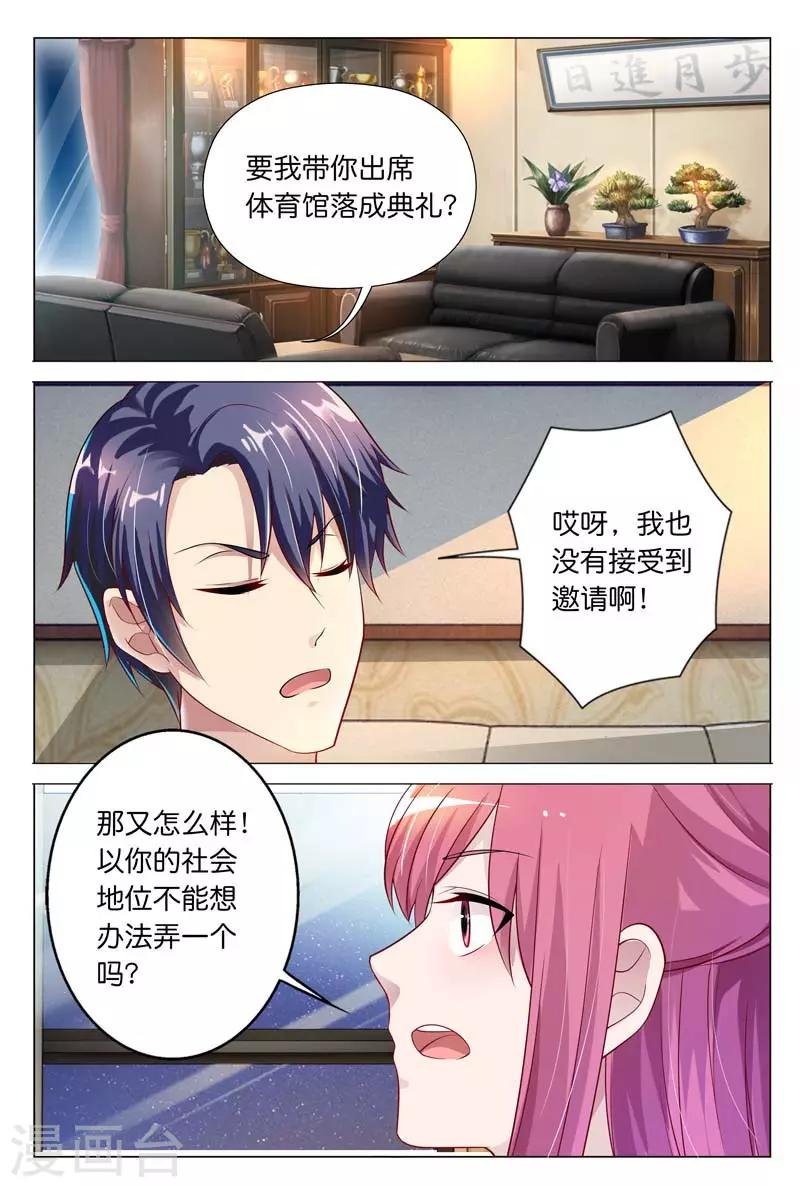 第26话 拿出你勾引总裁的本事