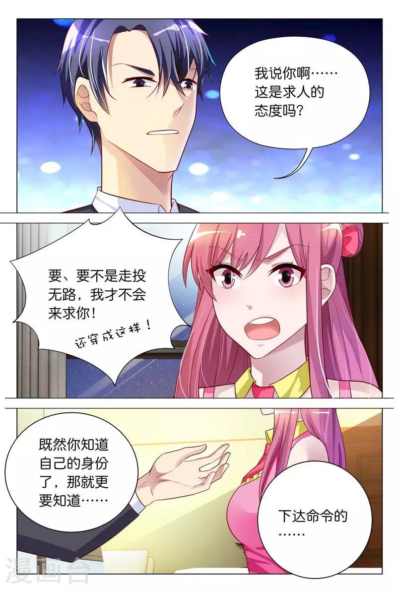 第26话 拿出你勾引总裁的本事