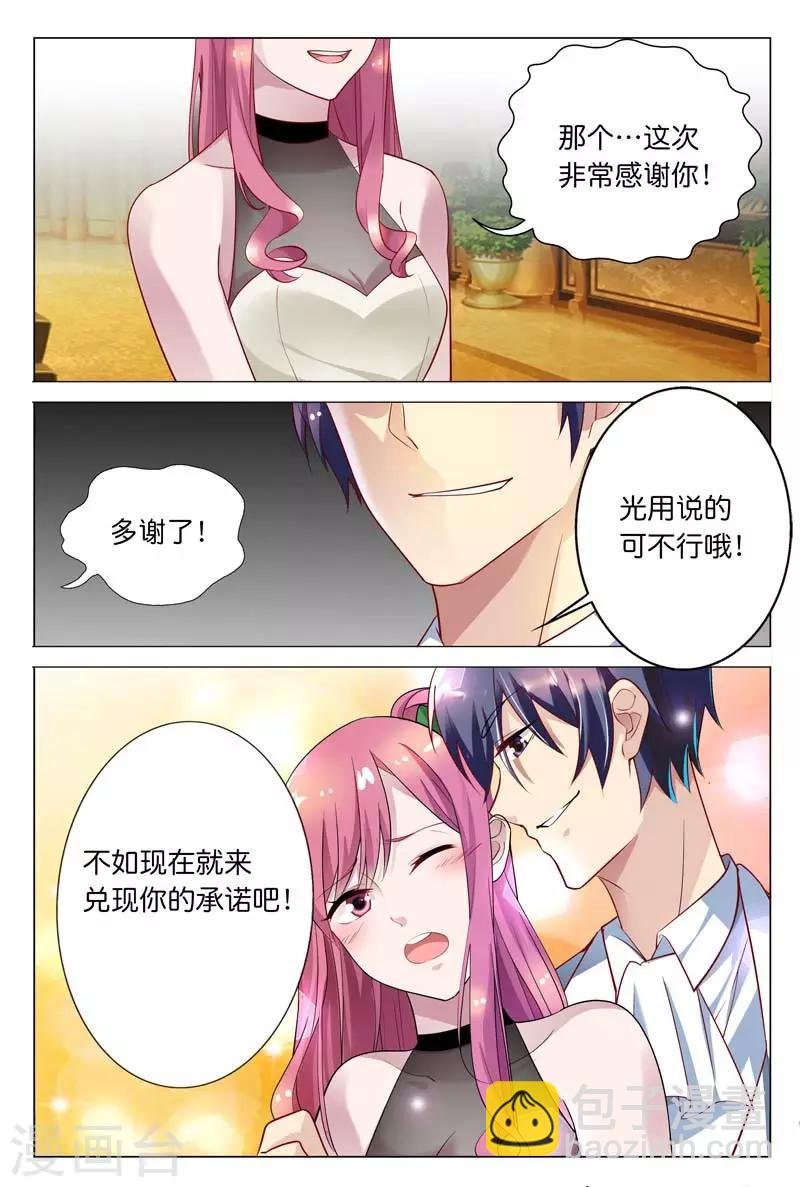 第28话 你到底有没有羞耻心啊