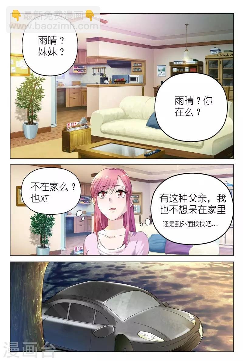 第3话 不准再叫我变态