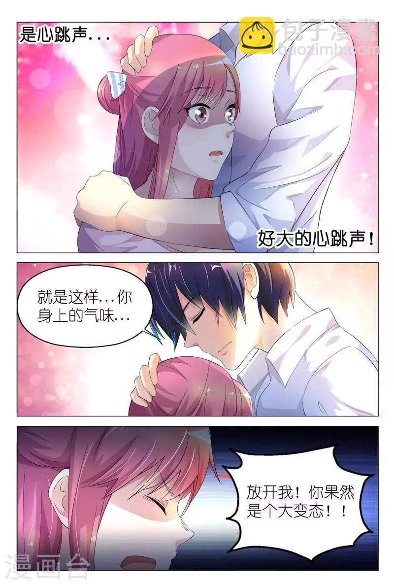 第3话 不准再叫我变态