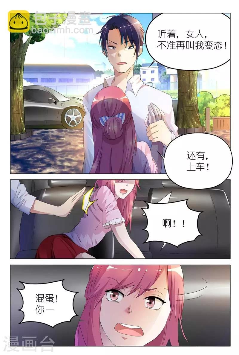 第3话 不准再叫我变态