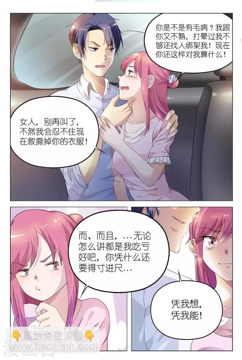 第3话 不准再叫我变态