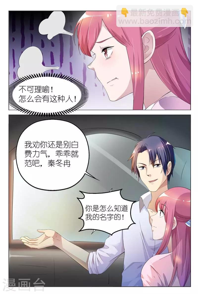 第3话 不准再叫我变态