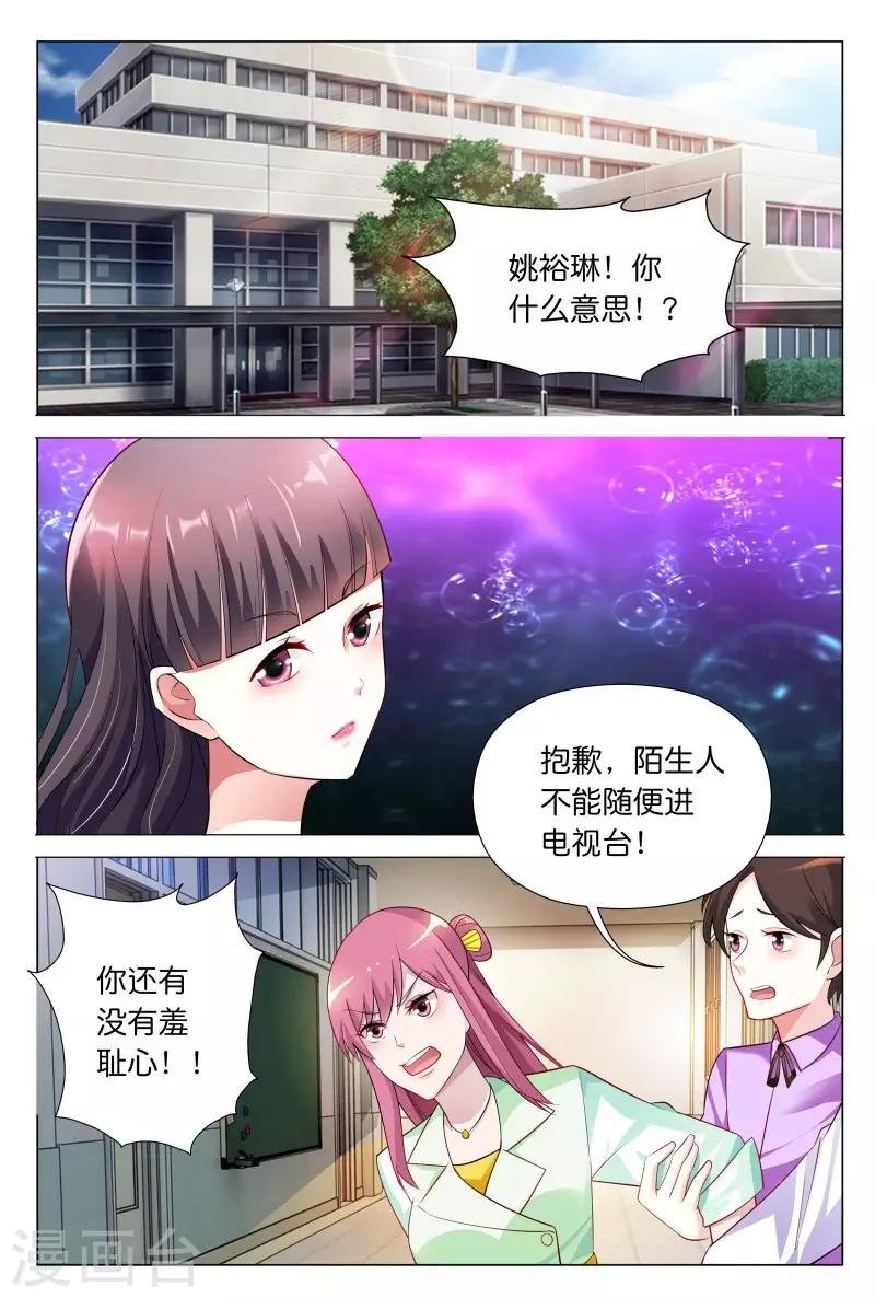 第30话 秦冬冉看你这次还怎么说
