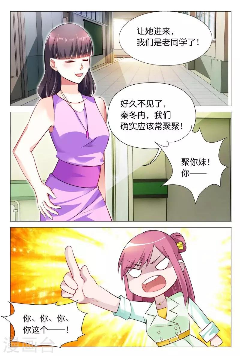 第30话 秦冬冉看你这次还怎么说