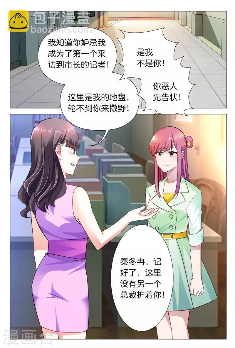 第30话 秦冬冉看你这次还怎么说