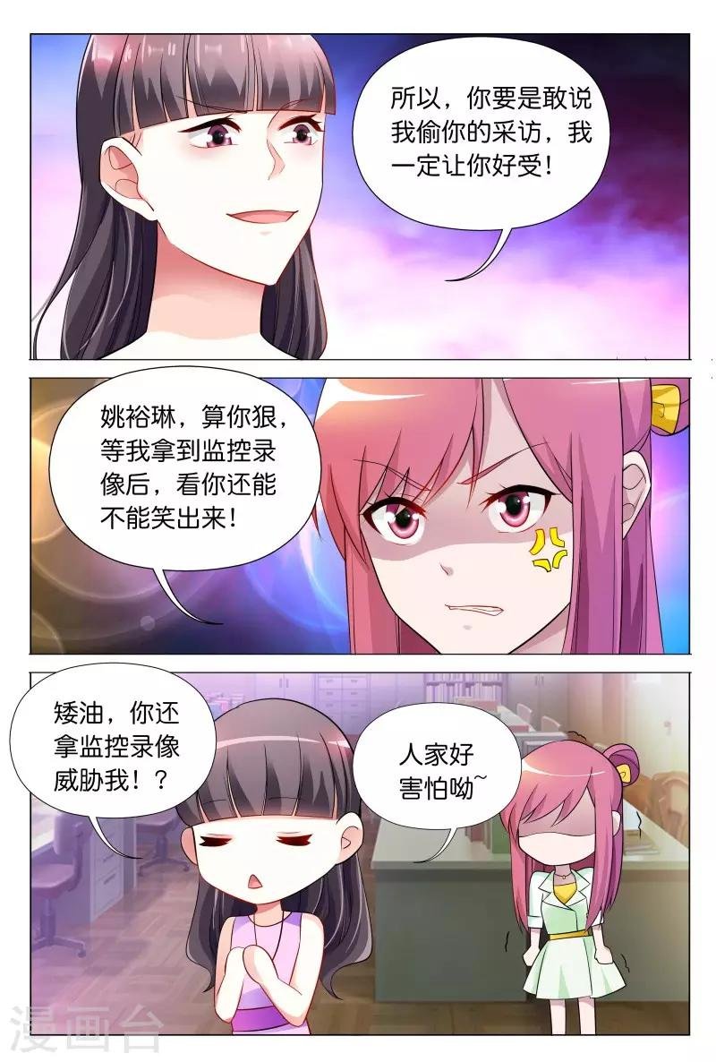 第30话 秦冬冉看你这次还怎么说