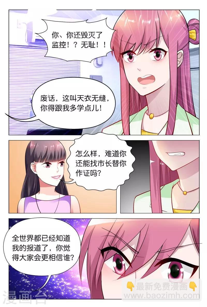 第30话 秦冬冉看你这次还怎么说