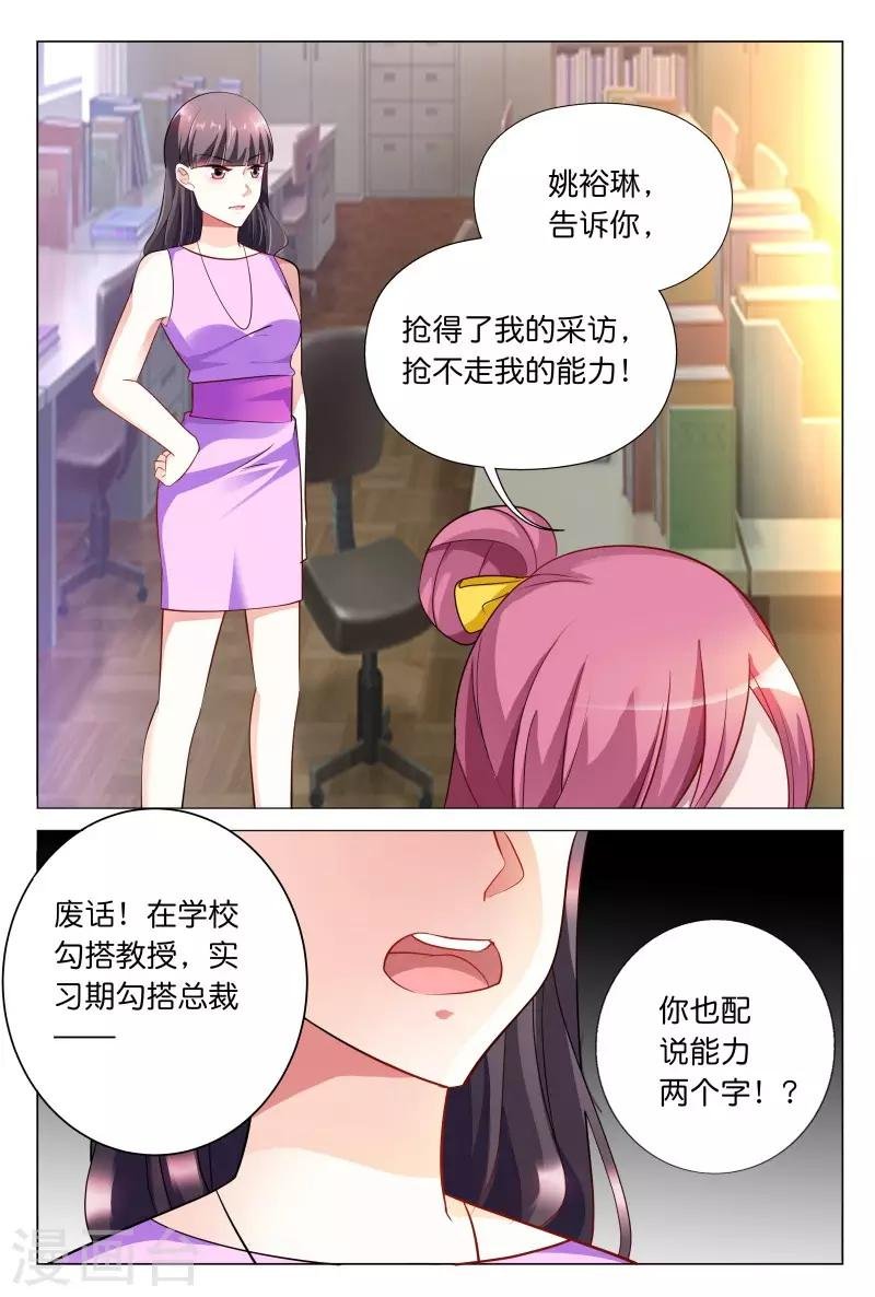 第30话 秦冬冉看你这次还怎么说