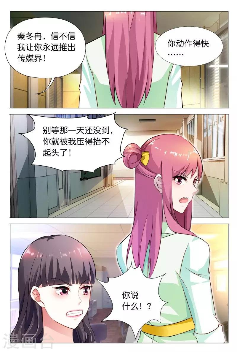 第30话 秦冬冉看你这次还怎么说