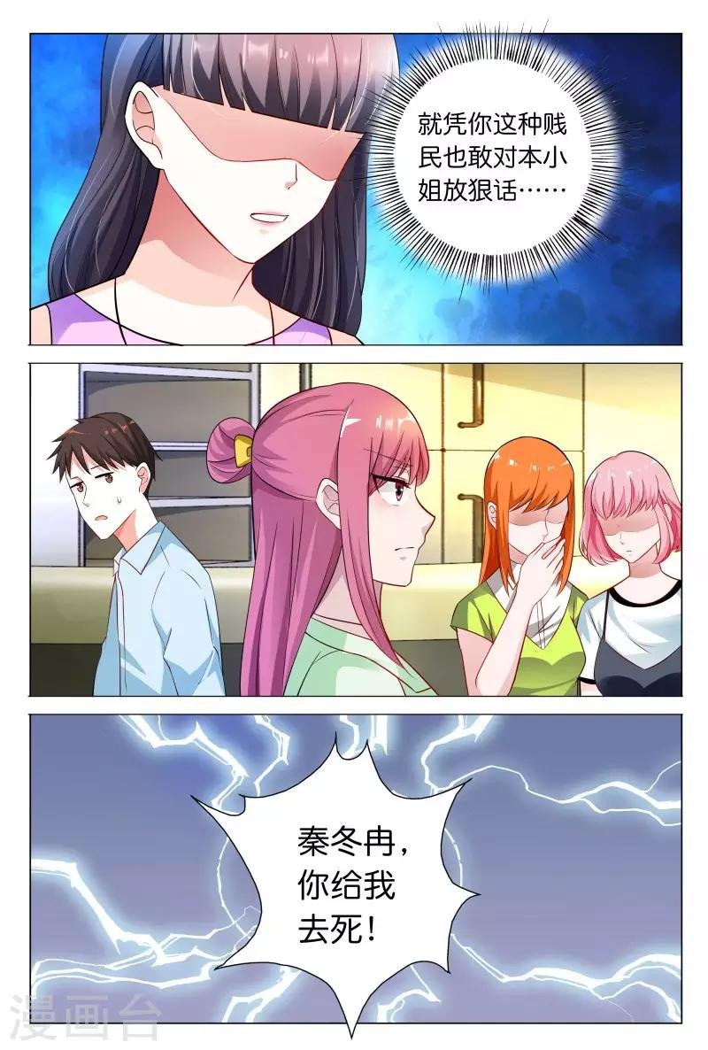 第30话 秦冬冉看你这次还怎么说