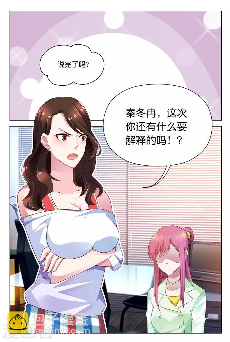 第30话 秦冬冉看你这次还怎么说