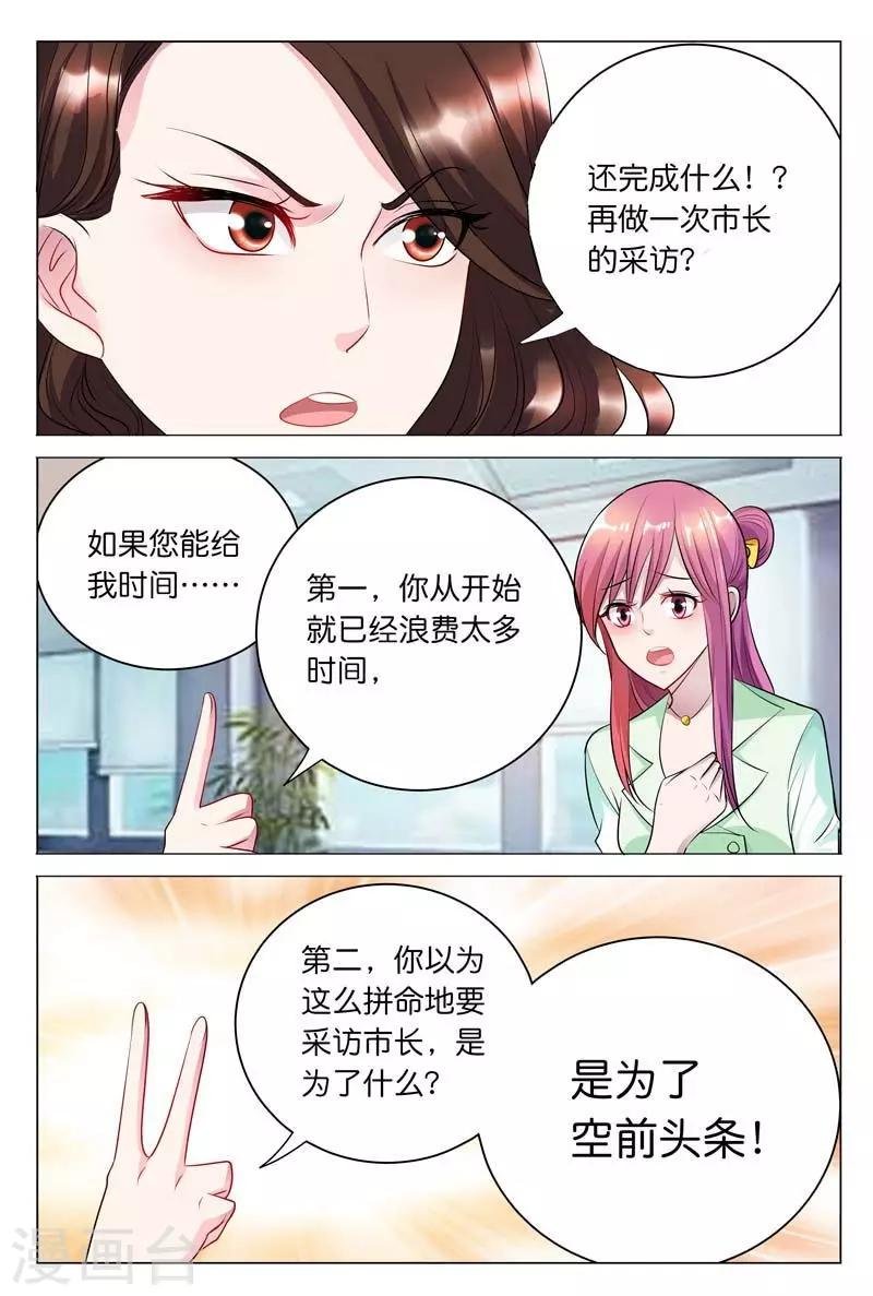 第31话 我正打算劝退秦冬冉