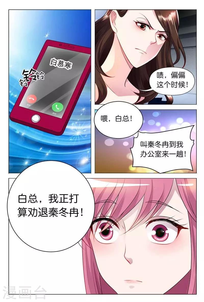 第31话 我正打算劝退秦冬冉