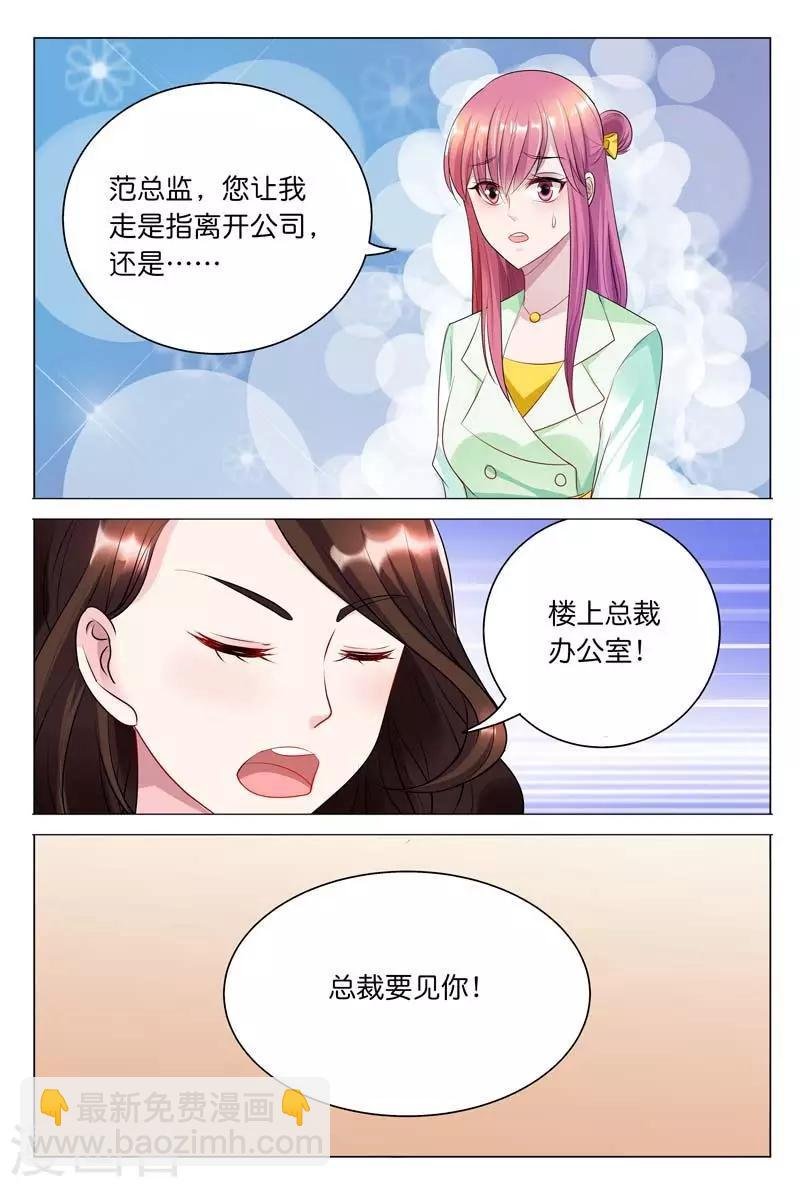 第31话 我正打算劝退秦冬冉