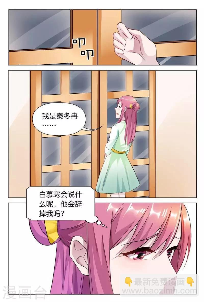 第31话 我正打算劝退秦冬冉