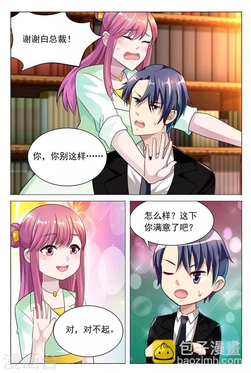 第32话 现在该是你让我满意的时候
