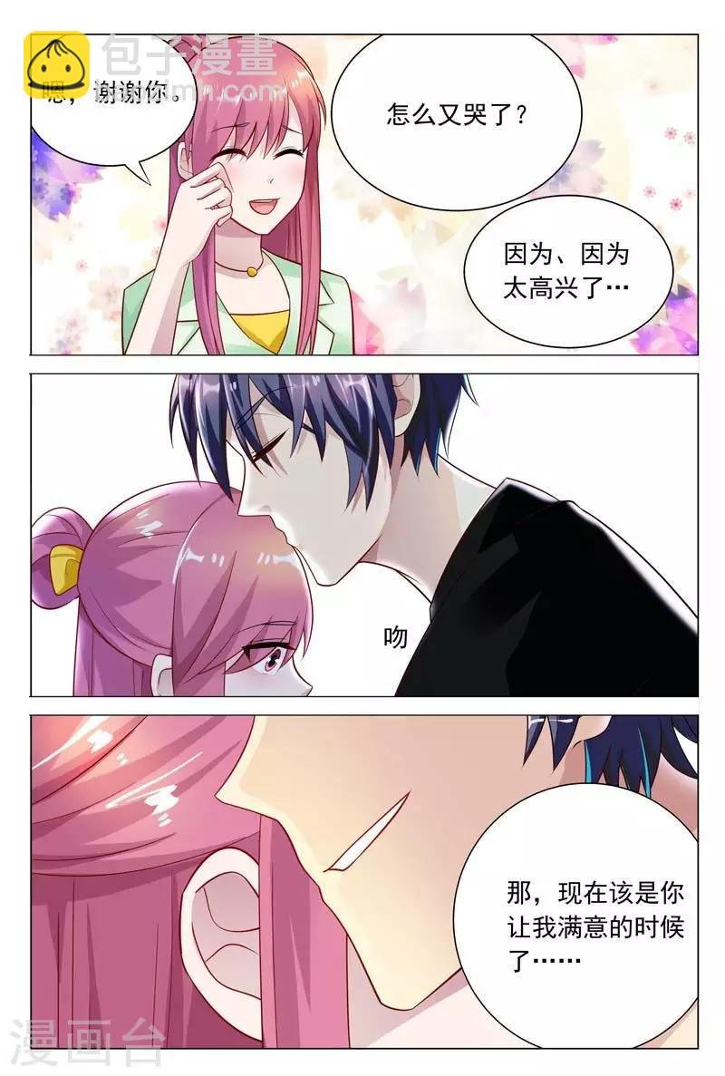 第32话 现在该是你让我满意的时候