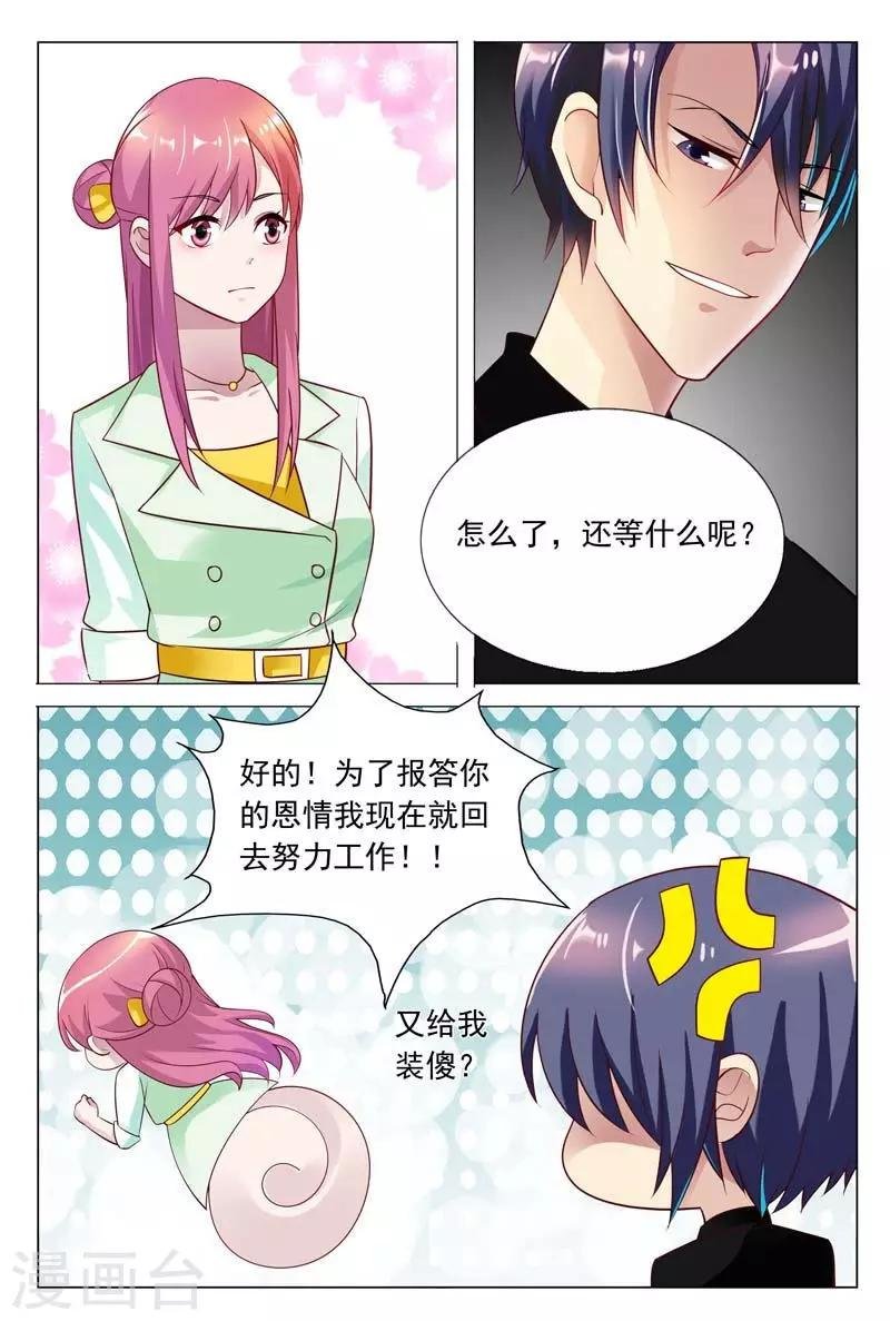 第32话 现在该是你让我满意的时候