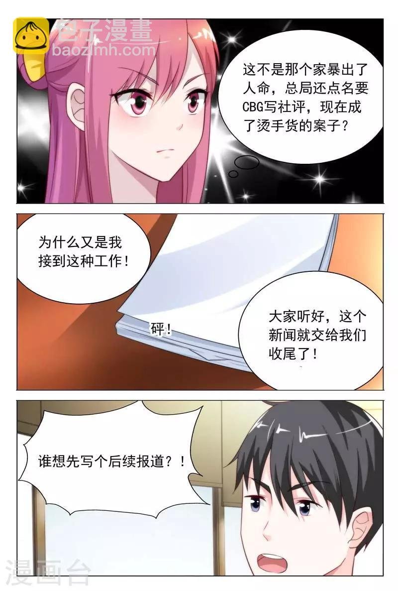 第33话 家暴？命案？