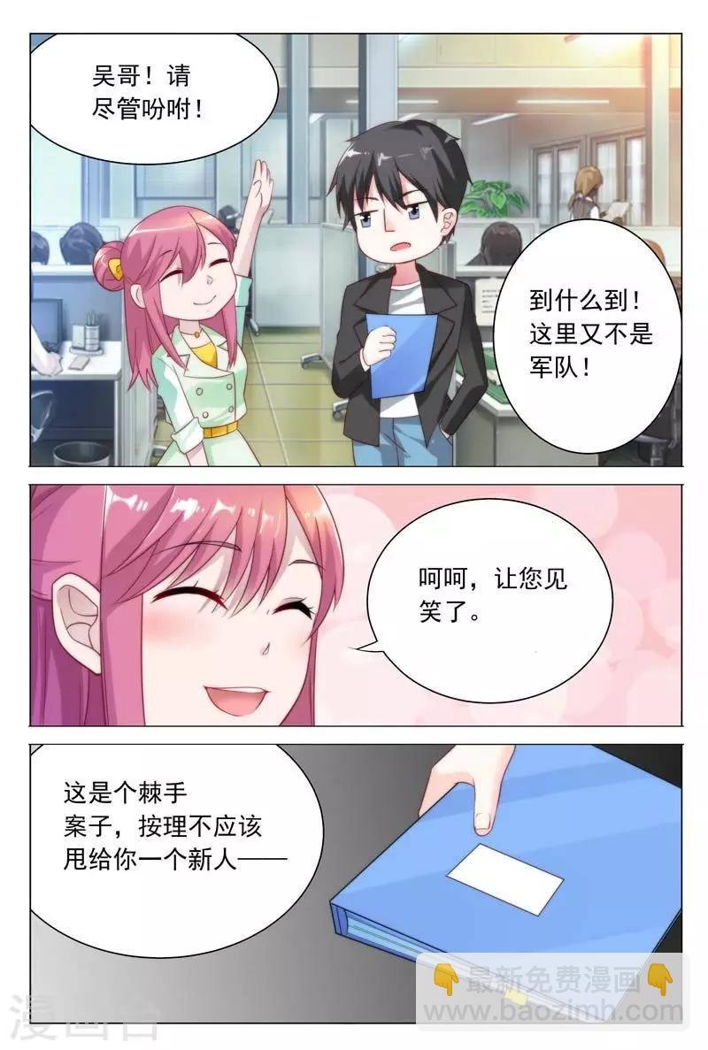 第33话 家暴？命案？