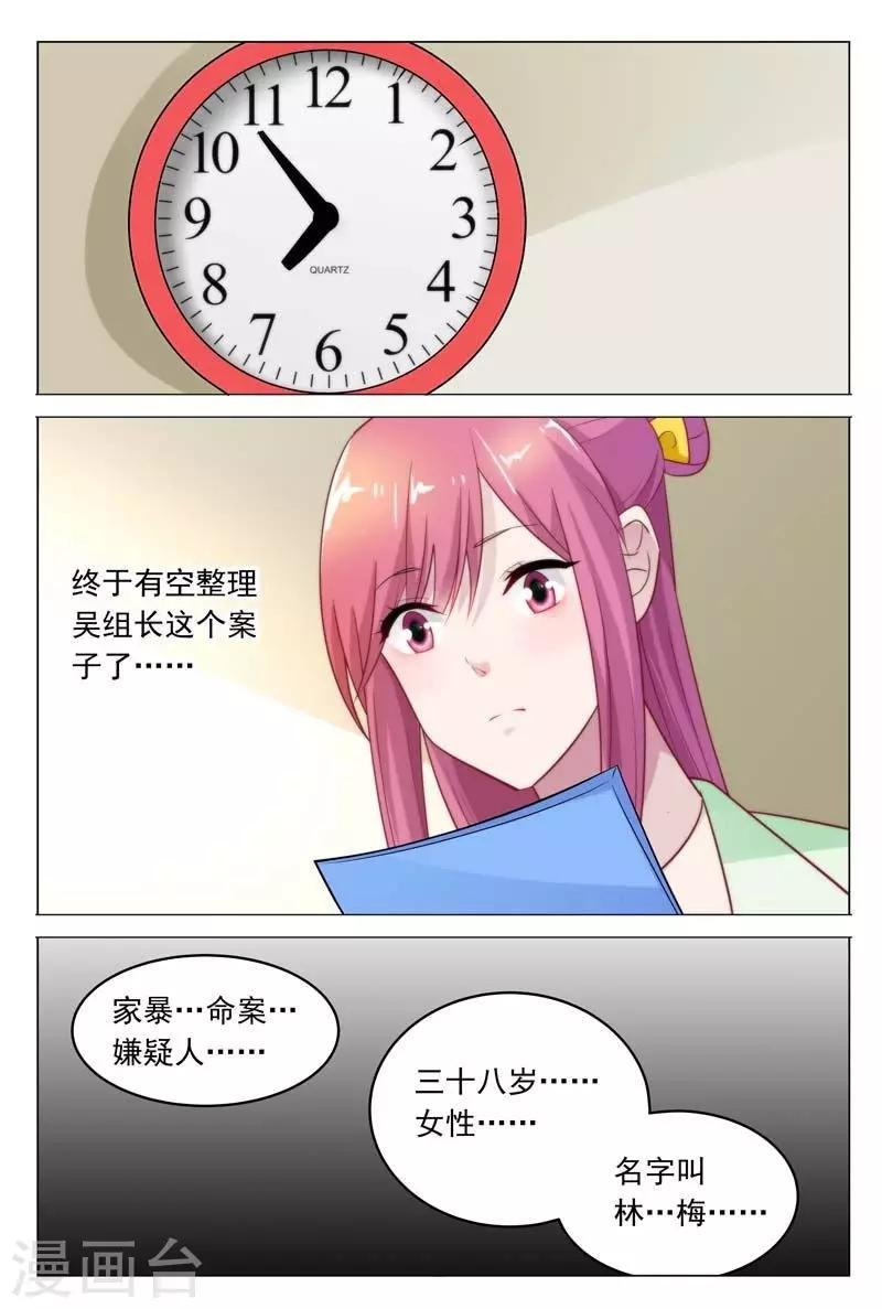 第33话 家暴？命案？