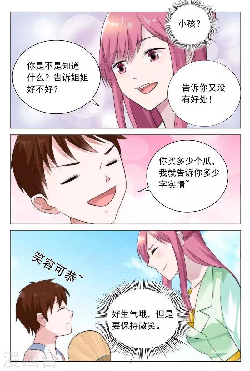 第36话 好生气哦，但还是保持微笑