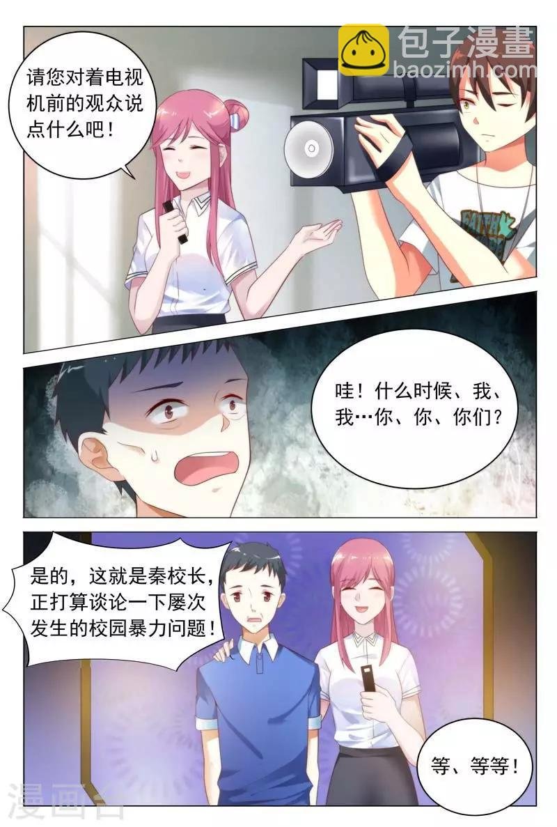 第37话 我们找个稳定的地方详谈可好？