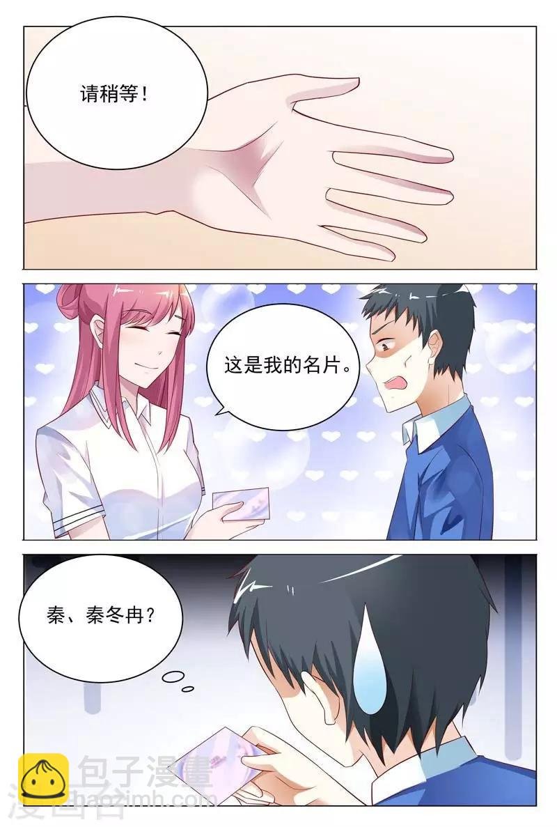 第37话 我们找个稳定的地方详谈可好？