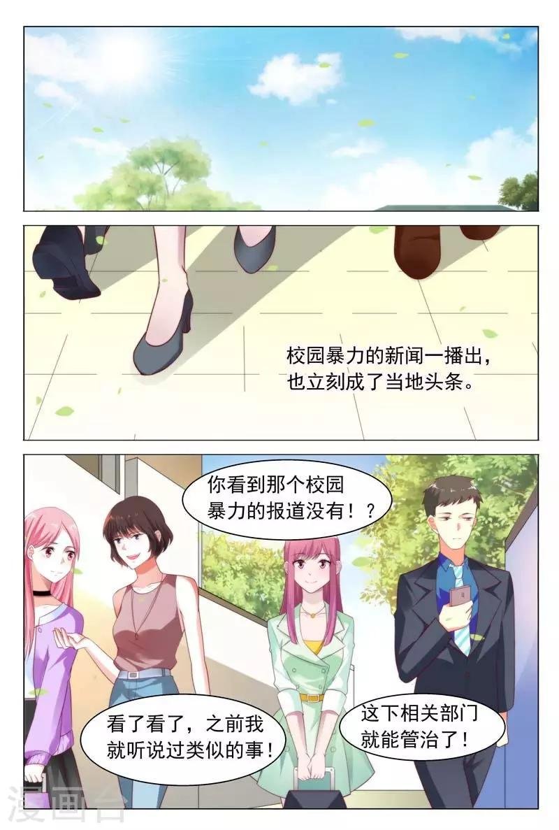 第39话 你不过是靠总裁上位的