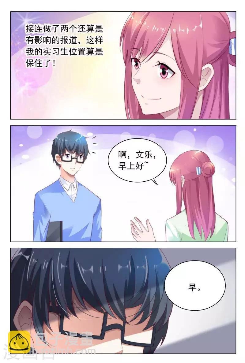 第39话 你不过是靠总裁上位的